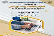 برگزاری کارگاه "مقاله نویسی زیست پزشکی"